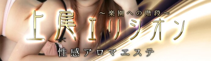 上尾風俗 上尾エリシオン 上尾風俗 上尾エリシオン